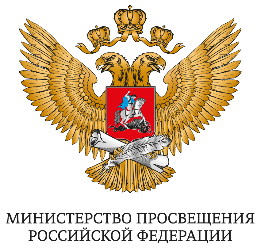 Минестерство просвещения российской федерации